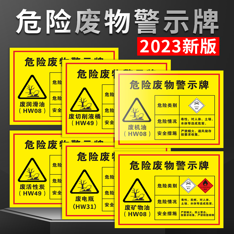 危险废物标识牌全套危废间警示牌贮存场所标识贴暂存间危废库管理制度废机油废活性炭危废标签贴纸定制定做