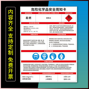 危险化学品安全周知卡抹机水抹字机(乙二醇单丁醚)硼氢化钠 硼砂告知卡告知牌危险品标志牌提示贴定制