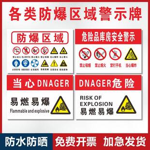易燃易爆标识贴纸托运危险品剧毒化学品加油站罐区请注意安全警示标示牌当心爆炸严禁试验高腐蚀物品标识牌