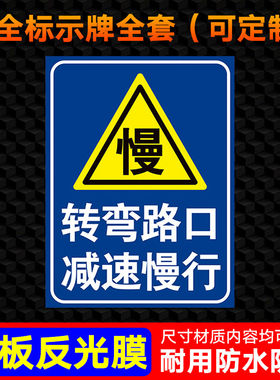 转弯路口 减速慢行提示牌 警示牌 标识牌 牌子 小区注意转弯提示牌 地下车库注意转弯 减速慢性提示牌