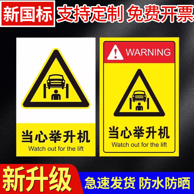 当心举升机安全标识牌维修重地非工作人员禁止进入举升机内温馨提示牌汽车维修举升机警示牌汽车修理厂标志牌