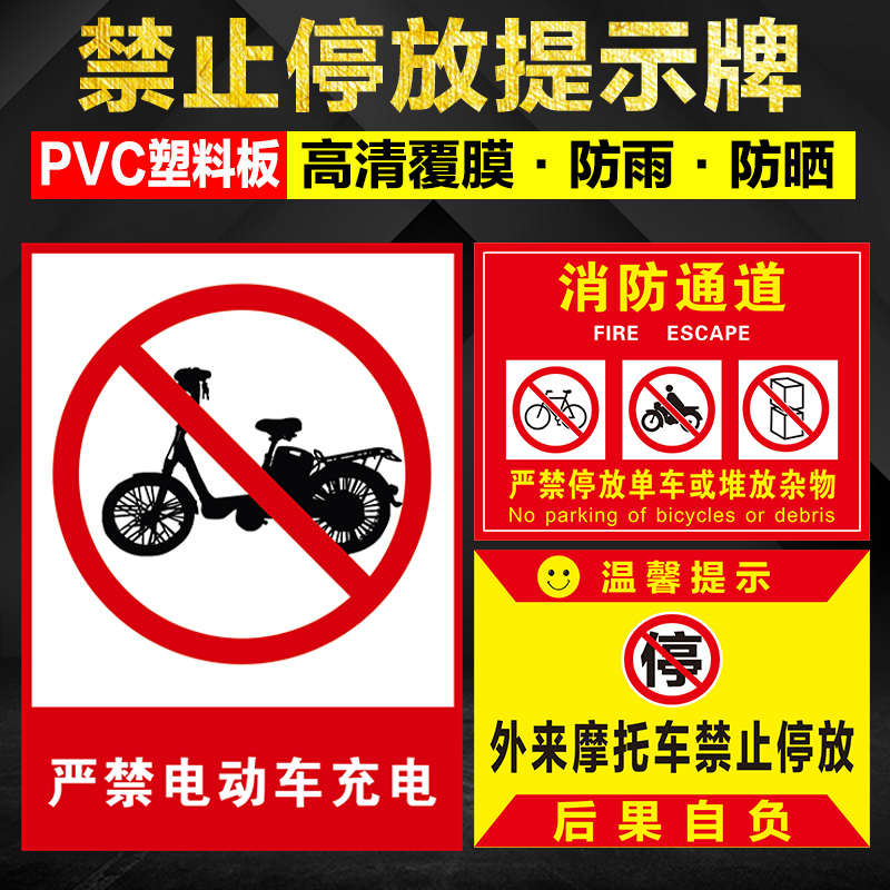 消防通道禁止停车此处禁止停放外来摩托车自行车电动车消防安全标识牌禁止堆放杂物警示警告提示牌墙贴可定制