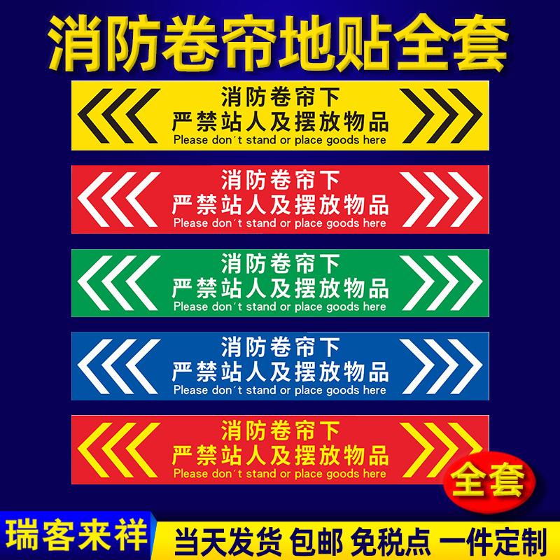卷帘门下禁止堆物物品严禁站人标识贴消防卷帘下禁止堆放警示卷闸门标示贴消防安全提示贴警告标志贴定制