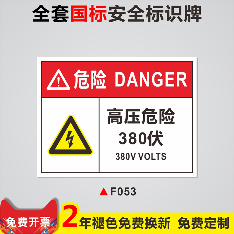 高压危险380伏安全标识牌有电危险当心触电配电重地闲人莫入止步请勿靠近全套配电箱警示贴纸定做