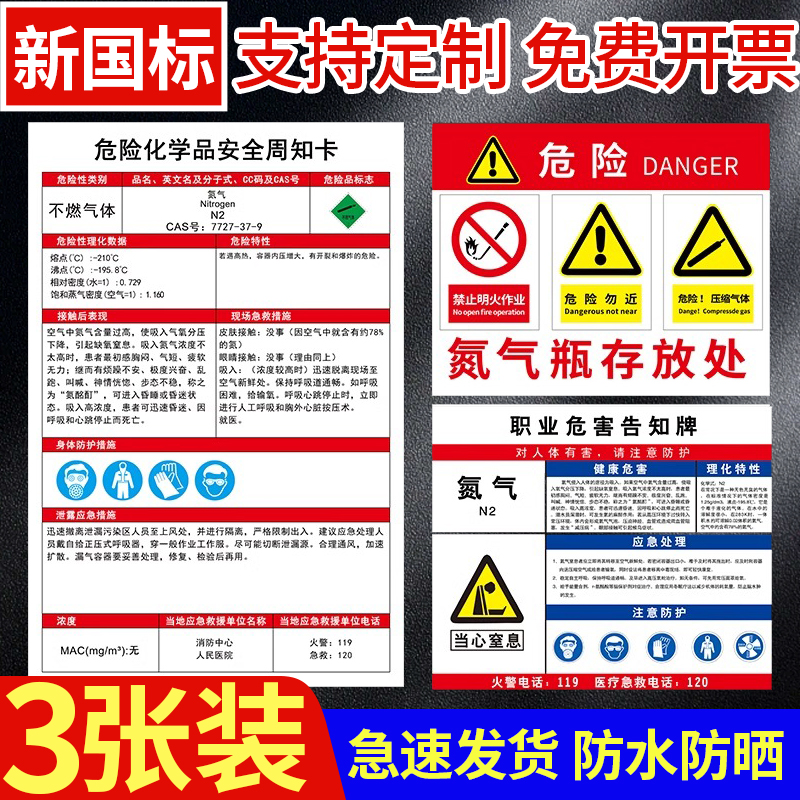 氮气安全周知卡氮气瓶存放处标识氮气职业危害告知卡氧气氩气安全危险化学周知卡易燃中毒危险品标志全套定制