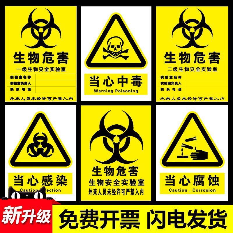 检验科管理制度一级二级禁止入内当心触电提示牌贴纸标志警示牌亚克力
