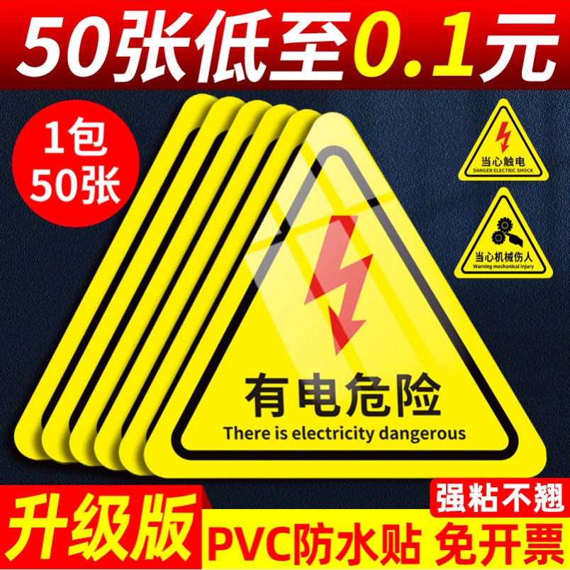 有电危险警示贴有点危险标牌当心触电标识当心机械伤人高温夹手注意安全警示牌消火栓消防栓标识牌贴纸定制做