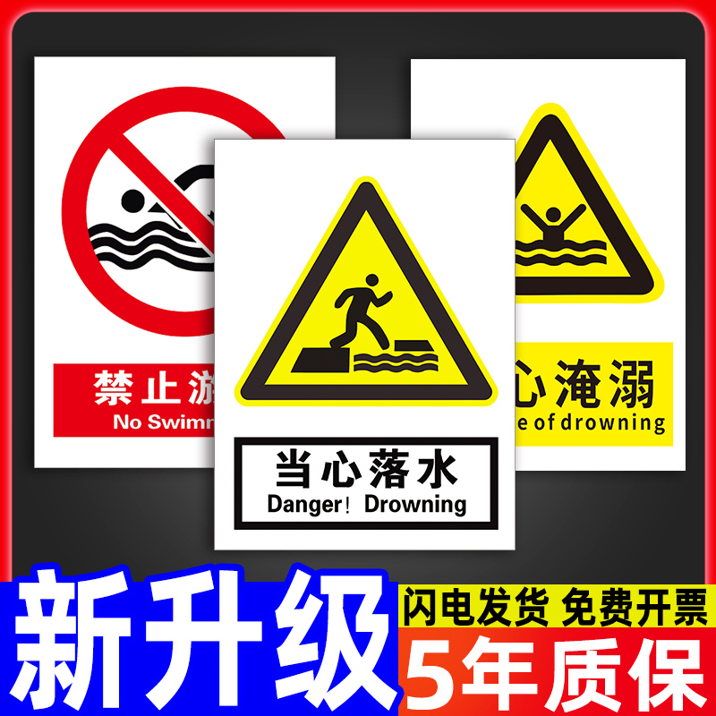 当心小心落水提示牌防溺水警示标识牌安全警告标志注意告示告知标牌水运工程施工现场标示指示挂牌墙贴纸定制