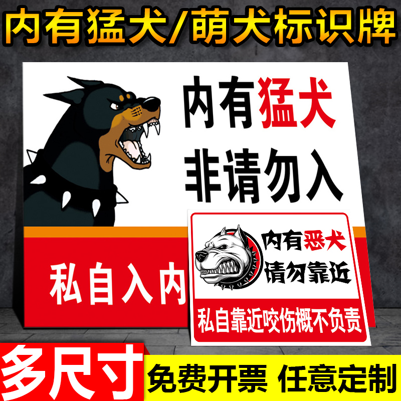 内有恶犬警示牌院内猛犬非请勿入小心有狗内有狼犬家有养狗禁止入内牌子定制提示贴纸内有监控挂牌警告标识牌