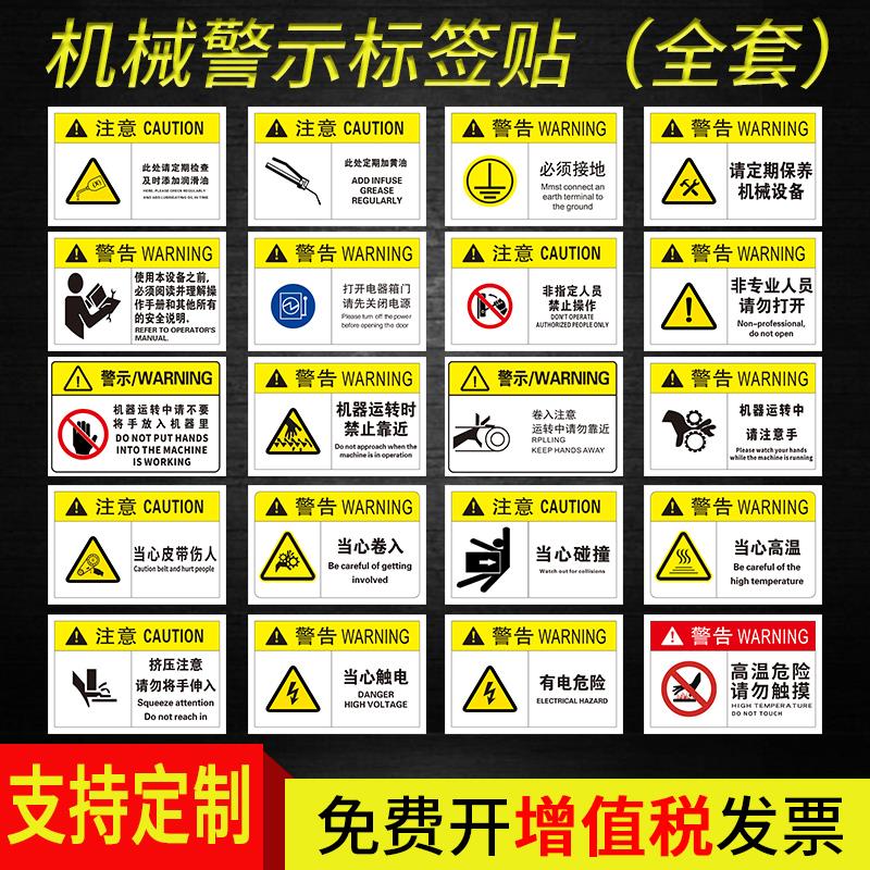 机械标签设备安全标识贴标识牌警告标志警示标识贴当心触电夹手高温有电危险机械伤人不干胶定制加油润滑油