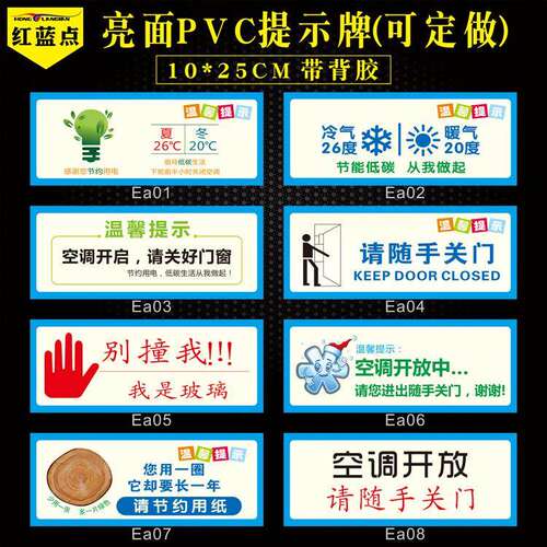 空调温度提示牌夏季冷气26度冬季暖气20℃指示标识贴开启冷气开放节约用电用纸请随手关好门窗标志标语PVC贴