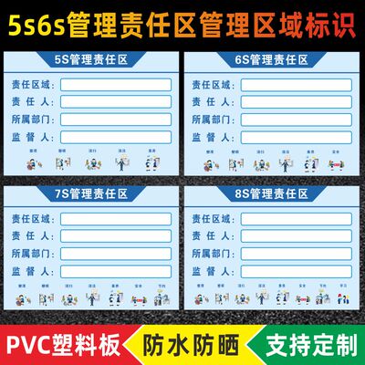 5s6s管理标识牌办公室责任区指示牌标识牌标示牌负责人设备管理牌5s6s7s8s用品标识墙标贴责任区标识牌