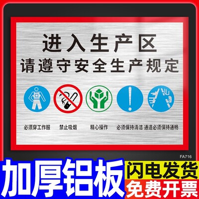 安全生产警示标识牌进入厂区请遵守规定标语标牌工厂仓库禁止吸烟必须穿工作服告示告知墙贴纸挂牌提示标示牌
