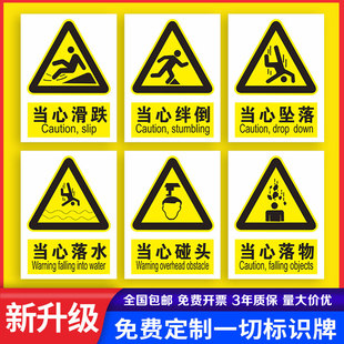 当心绊倒警示标提示告知标识贴小心障碍物当心脚下挡板当心碰头当心落水工地安全定制