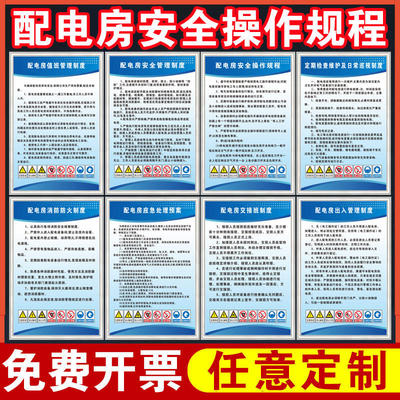 警示牌配电房促销管理制度工厂岗位职责牌消防操作规程安全安全配电房值班预案标识牌应急防火巡查安全配电室