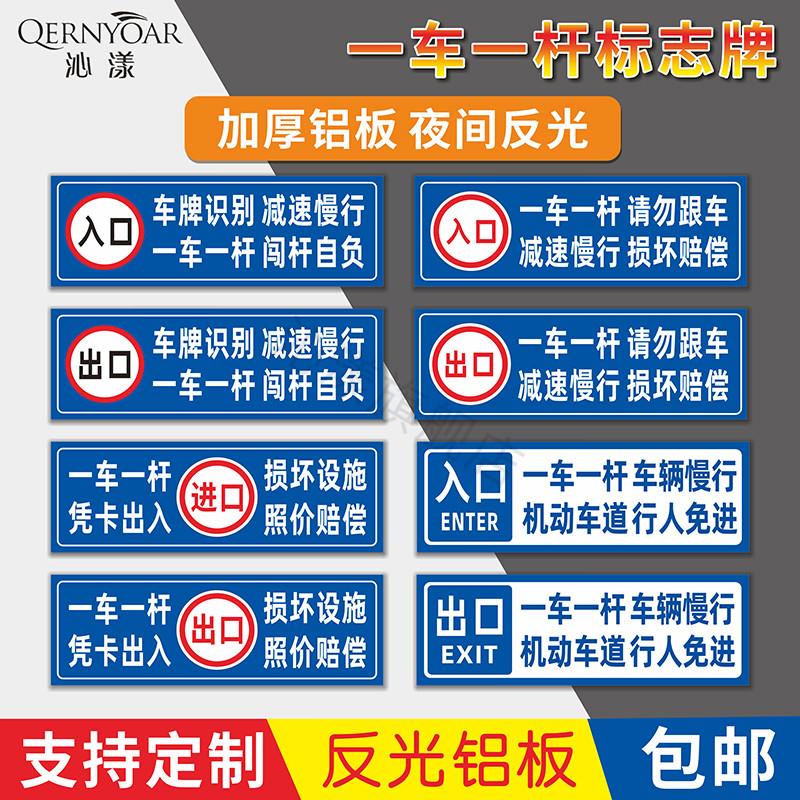 一车一杆减速慢行损坏赔偿警示牌 小区物业出入口起落杆提示牌 车辆慢行标识牌 升降杆警告标志牌 定制包邮