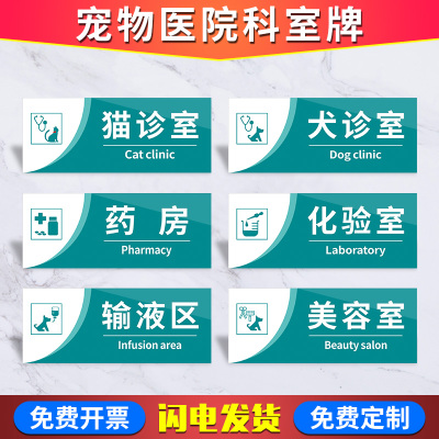 宠物医院门诊标识牌 门牌区域标志牌 动物诊所科室牌诊室药房洗手间住院部隔离室休息室洗澡区警示牌提示标牌