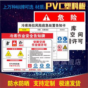冷库岗位风险应急处置告知卡制冷作业告知牌冷库重地闲人免进应急