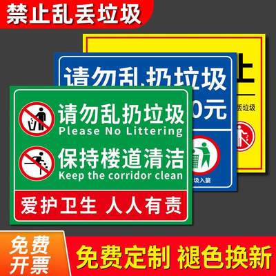 注意卫生提示请不要乱扔垃圾禁止请勿乱丢垃圾贴纸标牌定制温馨垃