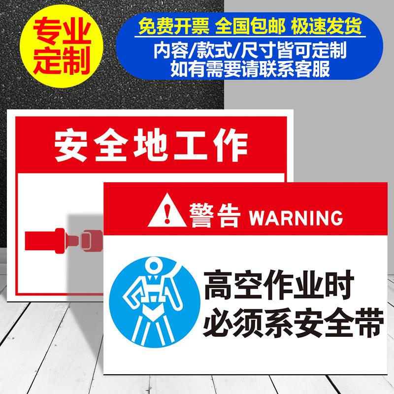 高空作业请系好安全带以防坠落为了您的安危温馨提示牌操作管理规范规章制度宣传标语墙贴告示警示标识标志