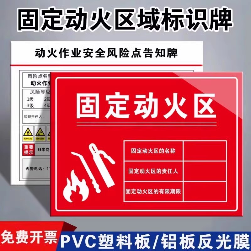 固定动火区域标识牌非授权禁止动火作业安全风险点告知牌可动火区域危险警示牌标示牌消防指示牌铝板标志牌