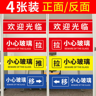 小心玻璃提示贴双面 当心玻璃门推拉贴提示牌 创意玻璃门防撞标贴安全警示标示贴餐馆商场温馨提示贴定制