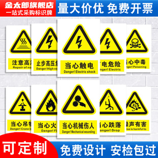 警示安全标识牌小心有电危险当心触电机械伤人腐蚀高温注意内有监控警告提示指示标语牌贴纸墙贴标志标示定做