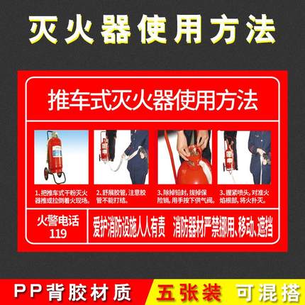 二氧化碳推车手提手推式干粉灭火器放置点消火栓使用方法检查表器