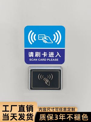 小区出入口请刷卡进入标识贴员工上下班门禁刷卡区标示牌匠伯物业电梯防水耐磨不褪色粘贴安全打卡标语提示牌