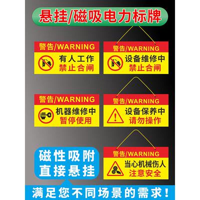 设备维修中禁止合闸标识牌机器检修禁止开机有电危险请勿操作提示牌当心机械伤人注意安全软磁性挂牌吊牌定做