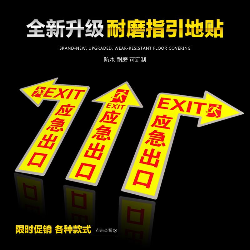 人行通道地贴标识员工参观安全应急通道方向箭头地贴广告标识定制指示路线贴地面广告标识地贴订制标示贴纸