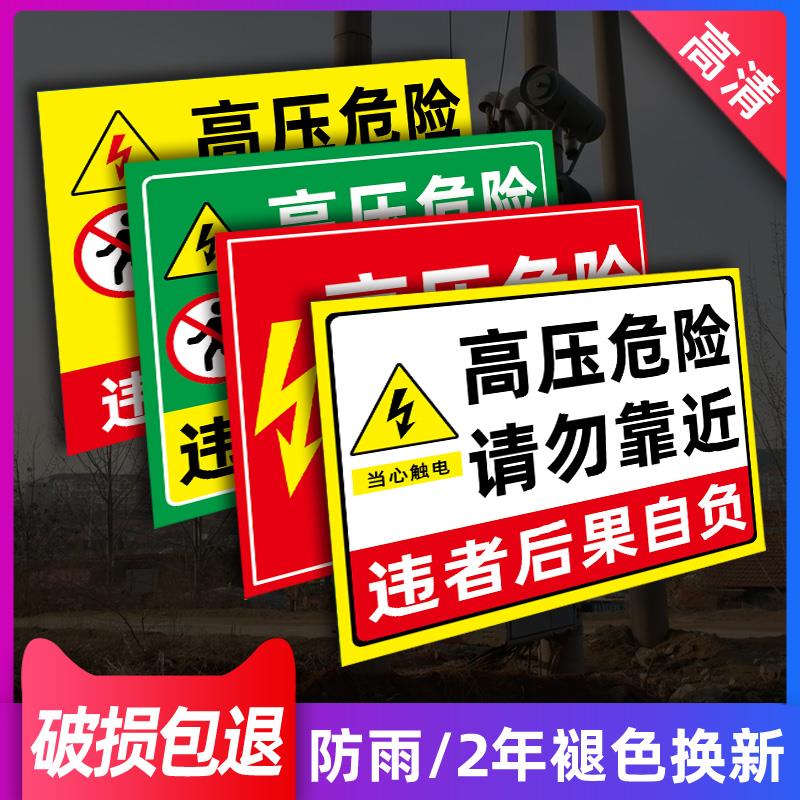 止步高压危险请勿靠近高压危险警示牌警示贴警示带禁止攀登标志配电箱安全标识电源柜小心触电标识牌贴纸牌子