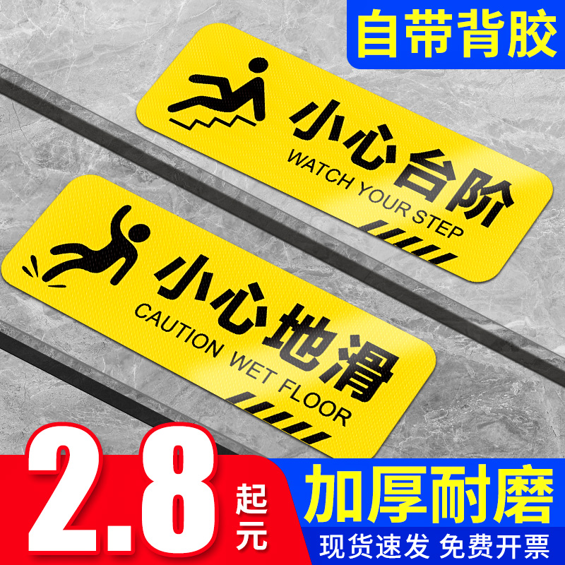 小心台阶地贴地滑温馨提示牌创意贴纸注意脚下安全标识贴楼梯当心碰头玻璃提醒洗手间厕所防滑倒警示贴防水