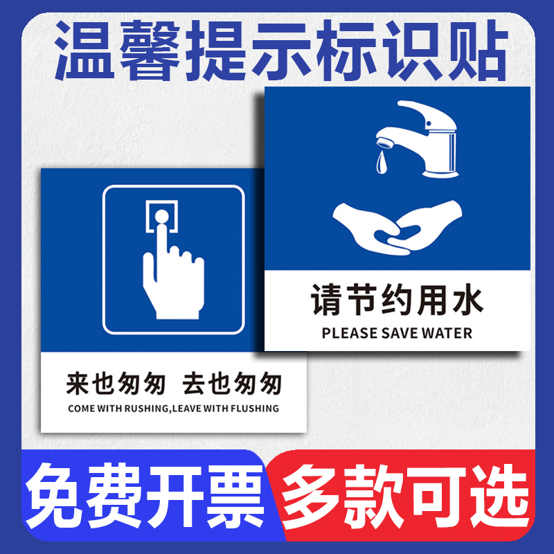 请节约用水标识牌温馨提示贴墙贴洗手间厕所向前一小步文明一大步标语牌子卫生间便后冲水垃圾入纸篓贴纸标志