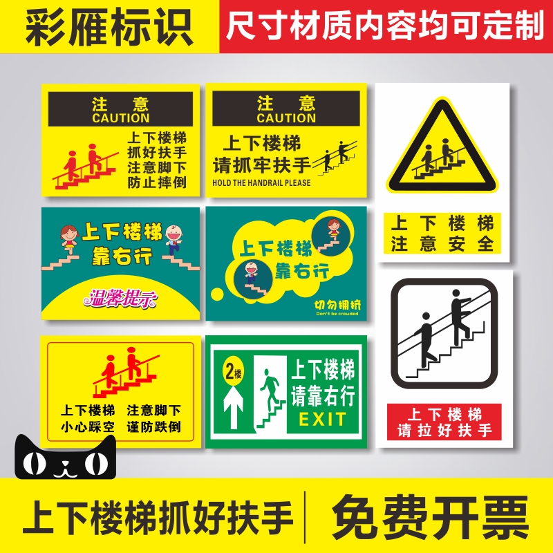 上下楼梯抓好扶手注意脚下防止摔倒注意安全提示牌告知牌当心跌倒滑倒消防提醒警示牌标识牌标志提示牌贴纸