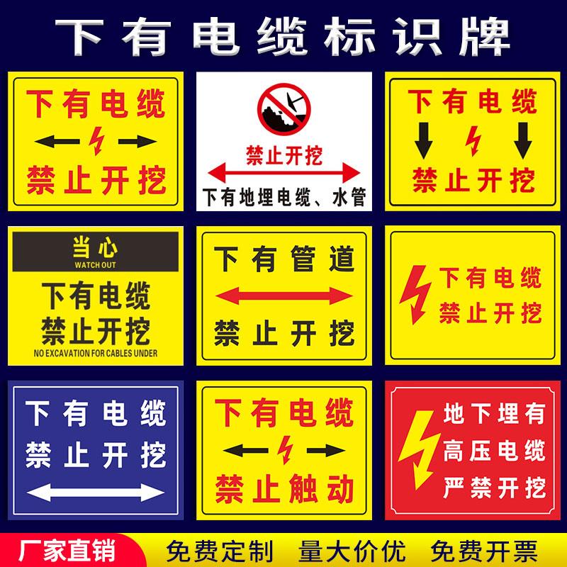 下有电缆严禁开挖警示牌下有管道禁止开挖警告安全标识牌地下埋有高压电缆禁止触动提示标志牌消防标牌公示牌
