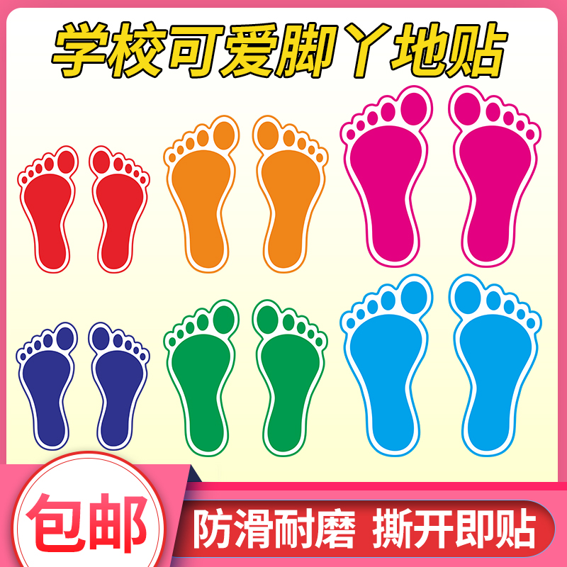 脚丫地贴脚印地贴商场地面店面楼梯可爱小脚丫磨砂贴纸防水防晒耐磨地贴广告宣传定制儿童卡通学校可定制