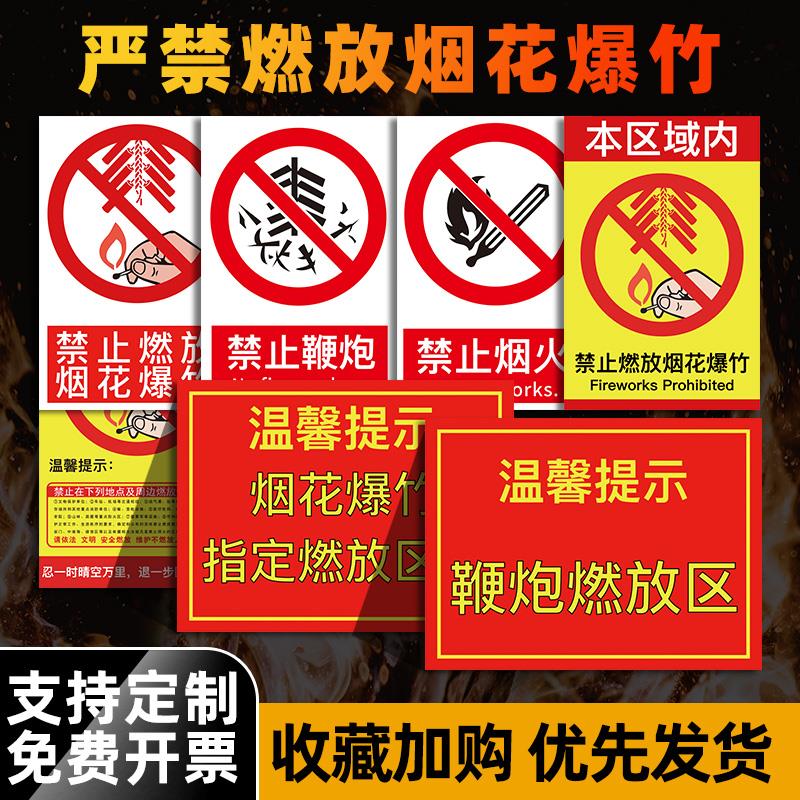 此建筑50米内禁止燃放烟花爆竹警示牌 标识牌 提示牌 牌子 贴纸 周边禁止燃放鞭炮禁止吸烟严禁烟火试放烟花