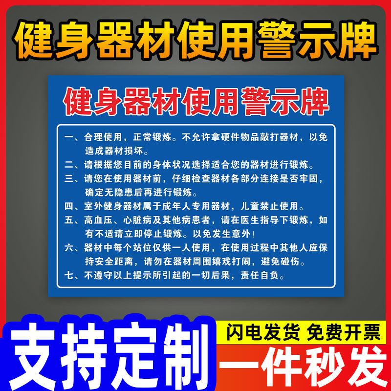 健身器材使用警告牌安全告知牌温馨提示牌告示牌支持定制铝板反光