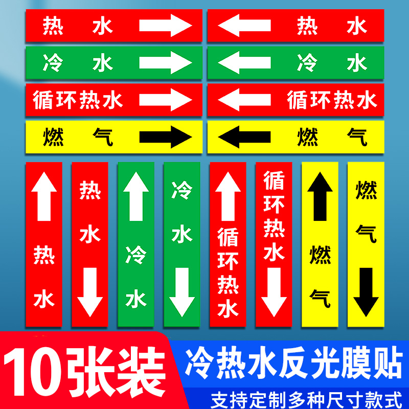 冷水热水管道流向标识贴纸循环热水燃气管道黄底黑字黑色箭头流向反光膜不干胶标签阀门常开常闭管道标牌定做