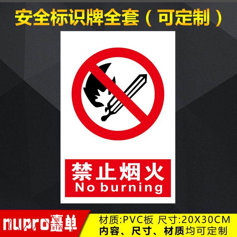 禁止烟火严禁烟火工厂消防安全警示牌标识牌标志提示牌贴纸定制 GZ-02