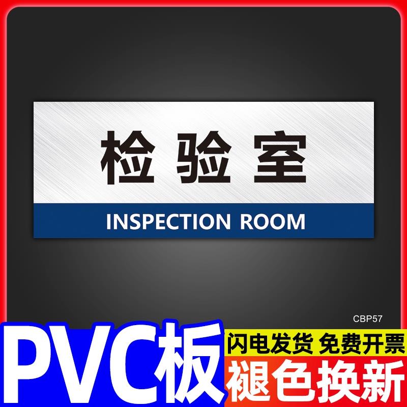 检验检测室门牌化验实验室标识牌验货品检室标志名牌研发中心部门标示标牌标签贴纸公司企业单位门贴告示告知