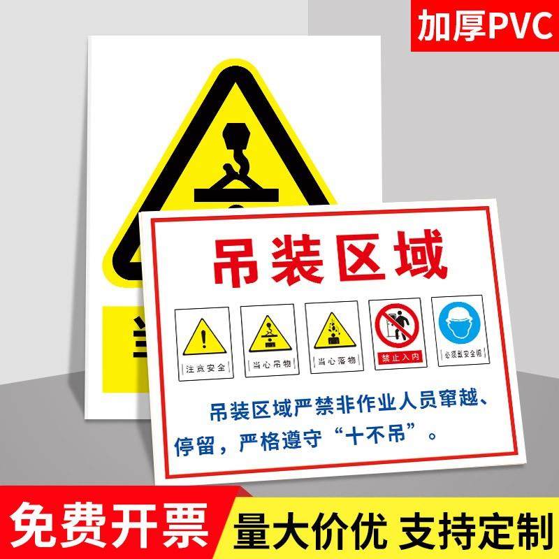当心吊物标识吊装区域当心起重臂下严禁站人逗留警示牌施工建筑工地安全警示标志行车十不吊提示贴墙贴指示牌