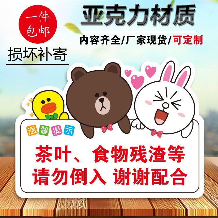 茶叶食物残渣等请勿倒入 禁止抛物攀爬 亚克力温馨提示牌墙贴定制