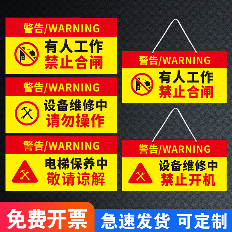 禁止合闸挂牌有人工作警示牌高压危险安全标示磁性标识牌电力抢修牌正在维修提示贴停电设备检修状态悬挂PVC