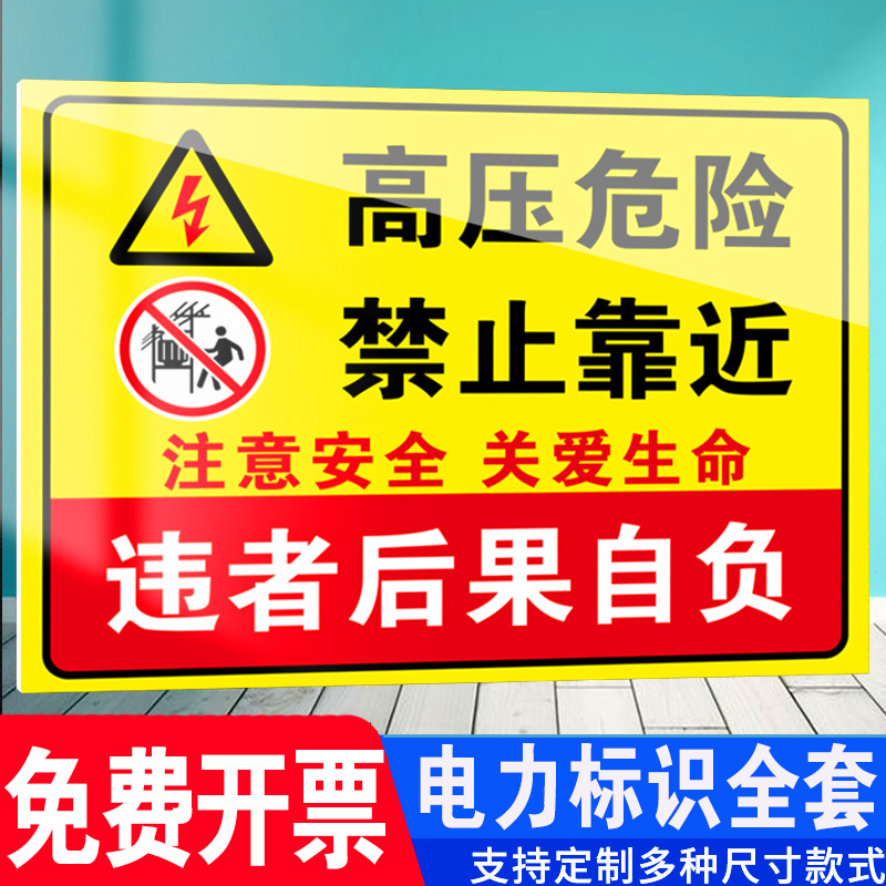高压危险警示牌止步当心触电标识牌小心有电危险警示贴纸配电箱房机械设备安全用电禁止攀爬靠近请勿触摸标志