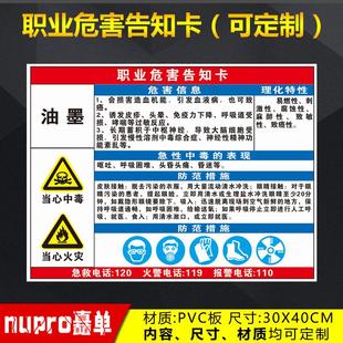 油墨职业病危害告知卡油漆打磨电焊烟尘苯焊接乙醇盐酸电焊弧光危险品周知卡提示安全警示标志标识牌