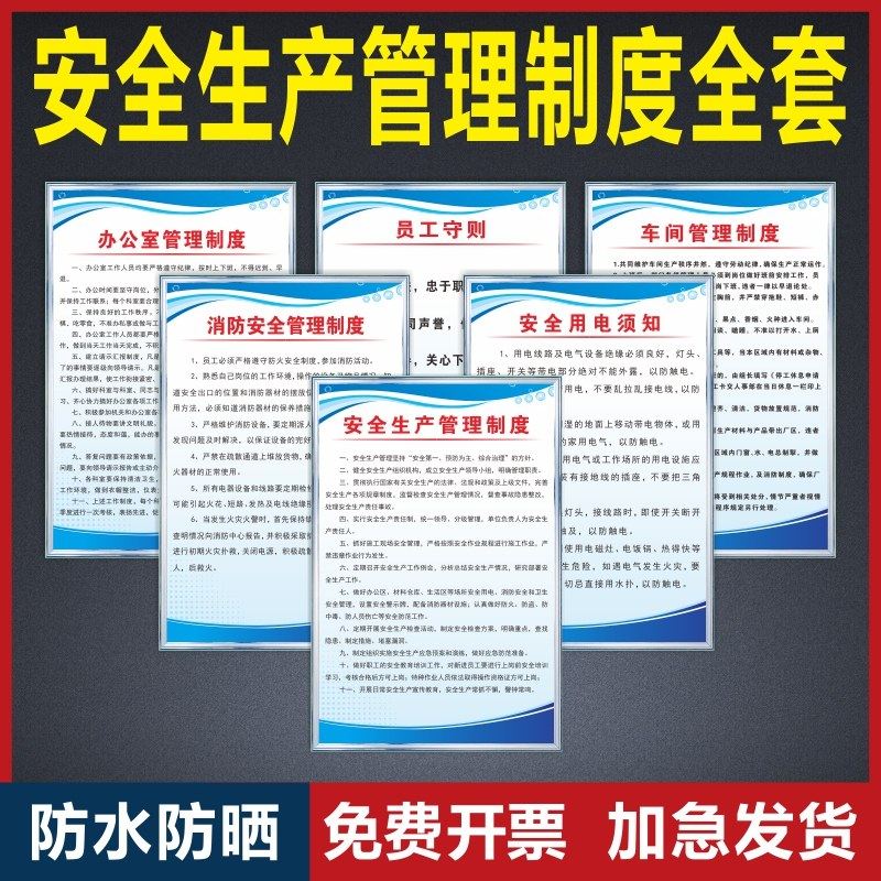 安全生产管理制度牌车间工厂仓库消防标识操作规程规章安监检查标语框上墙贴画公司员工守则企业宿舍定制kt板,文具电教/文化用品/商务用品,标志牌/提示牌/付款码,淘宝优惠券,粉丝福利购,淘宝优惠卷