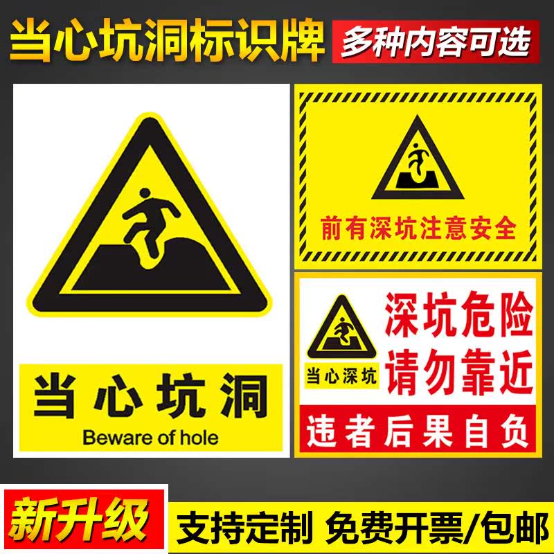 深坑危险请勿靠近当心洞坑违者后果自负标识牌安全管理标语挂图墙贴定制pvc塑料板铝板告示警示提示标示标志