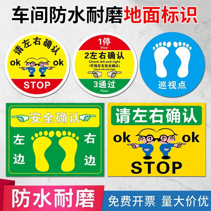 请左右确认标识贴 一停二看确认通过提示贴 驻足点地贴指示贴注意行人叉车物流通道车间防水地标贴警示标示贴